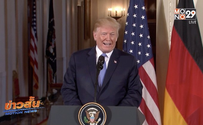 ผู้นำสหรัฐฯ พร้อมหารือกับผู้นำเกาหลีเหนือ