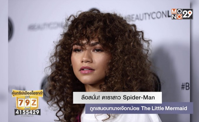 ลือสนั่น! ดาราสาว Spider-Man ถูกเสนอบทนางเงือกน้อย The Little Mermaid