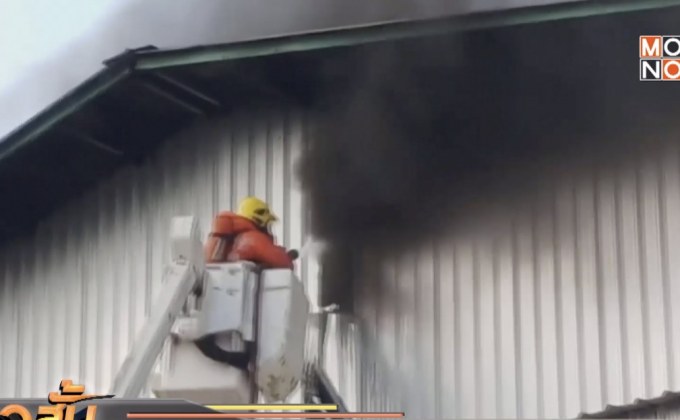 ไฟไหม้โกดังสินค้าที่โคราช เสียหายนับล้านบาท