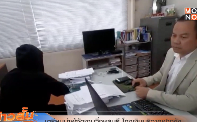 เตรียมนำผู้จัดงานวิ่งชลบุรี โกงเงินบริจาคฝากขัง