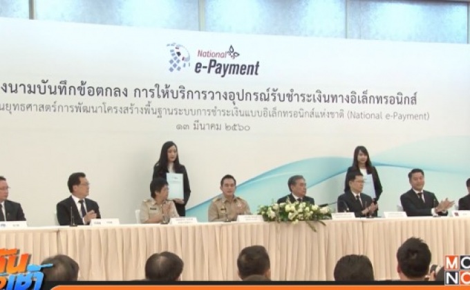 ก.คลัง เดินหน้าโครงการขยายการใช้บัตรแทนเงินสด