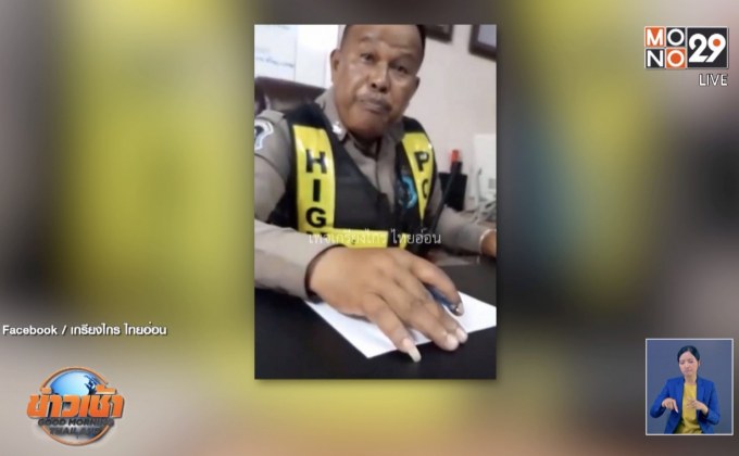 แฉอีกตำรวจทางหลวงคนเดิมปะทะคารมไกด์ทัวร์