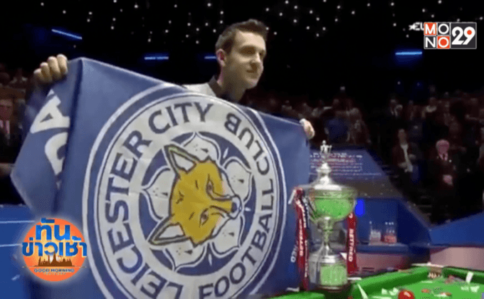 “เซลบี้” ร่วมฉลองเลสเตอร์ชูแชมป์พรีเมียร์ลีก