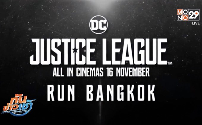 งานวิ่งซูเปอร์ฮีโร่ Justice League Run Bangkok 2017