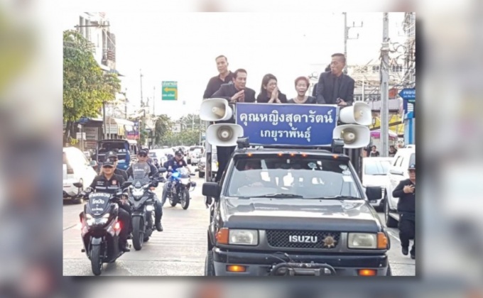 “พล.อ.ประวิตร” ตำหนิ “สุดารัตน์” จัดงานไม่เหมาะสม