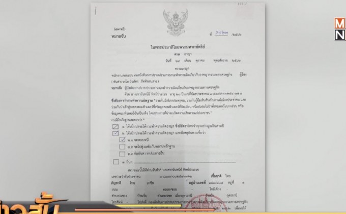 ศาลอนุมัติหมายจับ “แม่มณี-แฟนหนุ่ม”