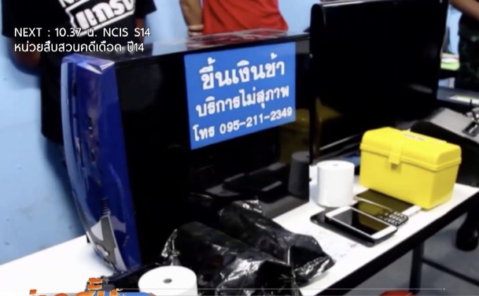 จับโต๊ะรับพนันฟุตบอล จ.สมุทรปราการ