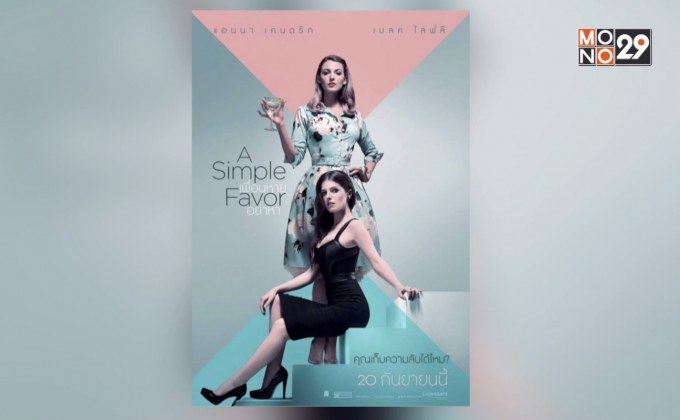 MONO29 Movie Preview  ดูหนังฟรีหนังดังกันก่อนใคร เรื่อง The Nun