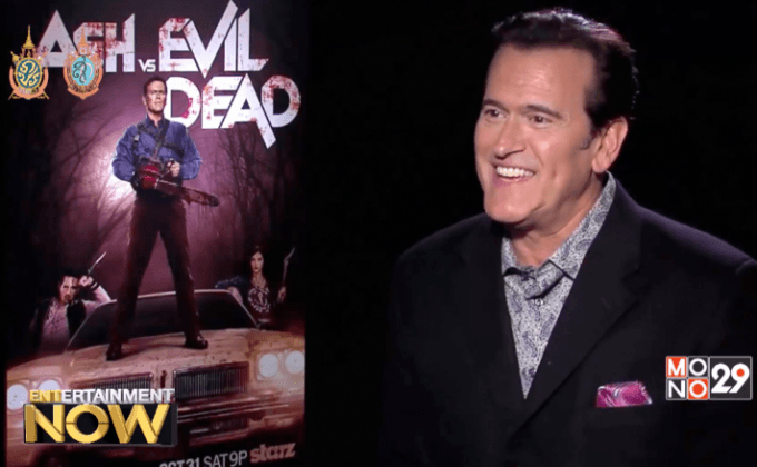 “บรูซ แคมป์เบลล์” ดาวดัง Evil Dead แนะนำหนังเขย่าขวัญรับเดือนฮาโลวีน