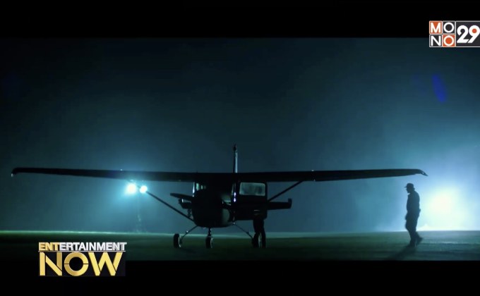 “แฮร์รี่ พอตเตอร์” เจอวิกฤตระหว่างบินส่งยาเสพติดข้ามแดน อเมริกา-เม็กซิโก