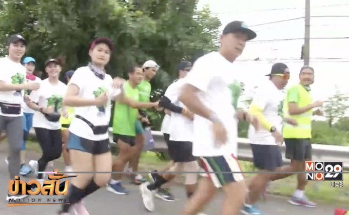 ชาวอำเภอเมืองขอนแก่น ร่วมวิ่งก้าวคนละก้าว