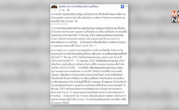 การรถไฟเปิดรับคืนตั๋วเป็นกรณีพิเศษ