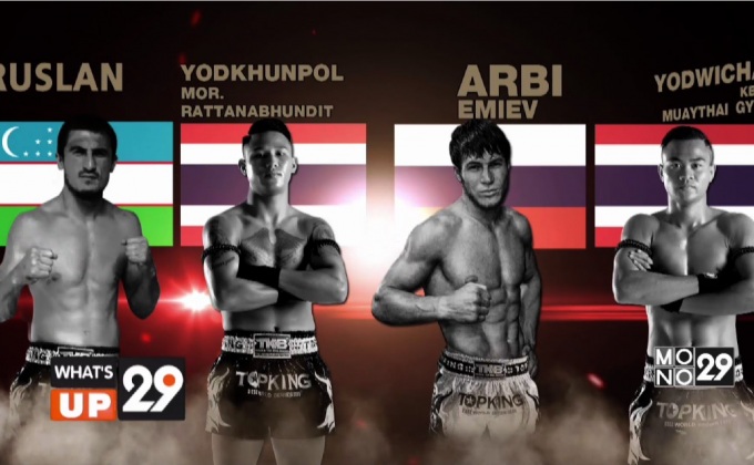 MONO29 Topking World Series 2016 รอบชิงชนะเลิศ