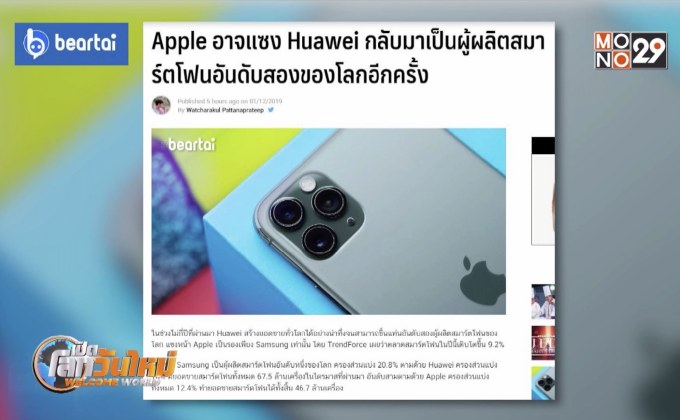 Apple อาจแซง Huawei เป็นผู้ผลิตมือถืออันดับสองของโลก