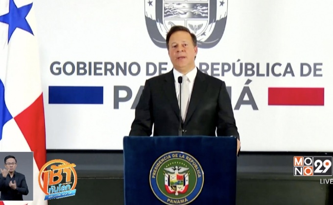 ปานามาตัดสัมพันธ์ไต้หวัน หันหน้าหาจีน