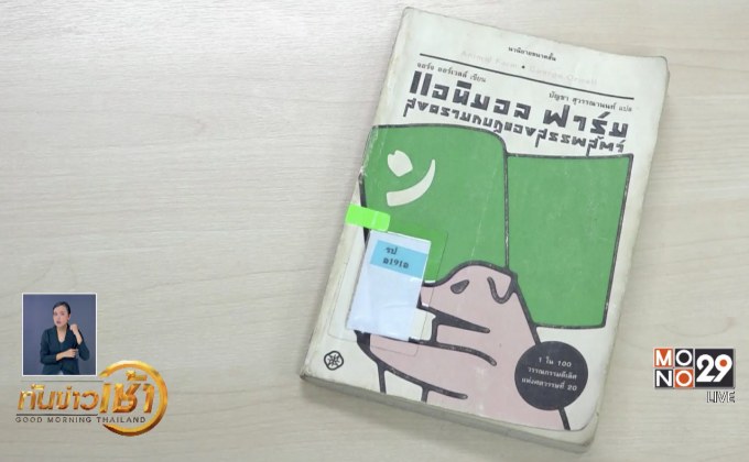 ​อ่านหนังสือตามนายกฯ “พล.อ.ประยุทธ์”