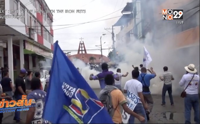 ชาวเอกวาดอร์ประท้วงต้านอดีตประธานาธิบดี