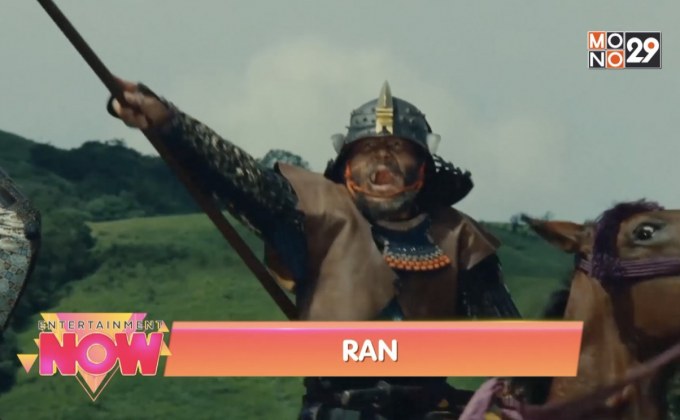 Movie Review :  RAN