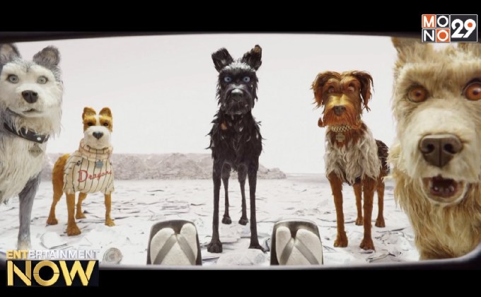 lsle of Dogs เปิดรอบพิเศษ สำหรับแฟนหนังและเพื่อนรักสี่ขา