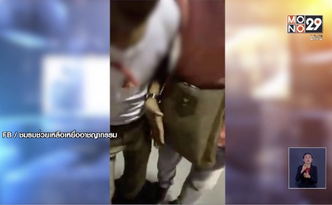 สาวแจ้งจับ “ด.ต.” เรียกเงินครึ่งแสน แลกไม่ดำเนินคดียาบ้า