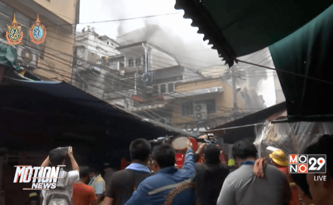 ควบคุมเพลิงไหม้อาคารสำเพ็งเซ็นเตอร์ได้แล้ว