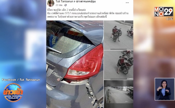 จยย.ขับยกล้อพลาดล้มไปชนรถยนต์แล้วขับหนี