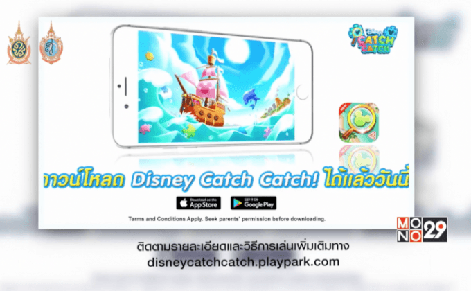 Disney Catch Catch เกมจับผิดภาพดิสนีย์