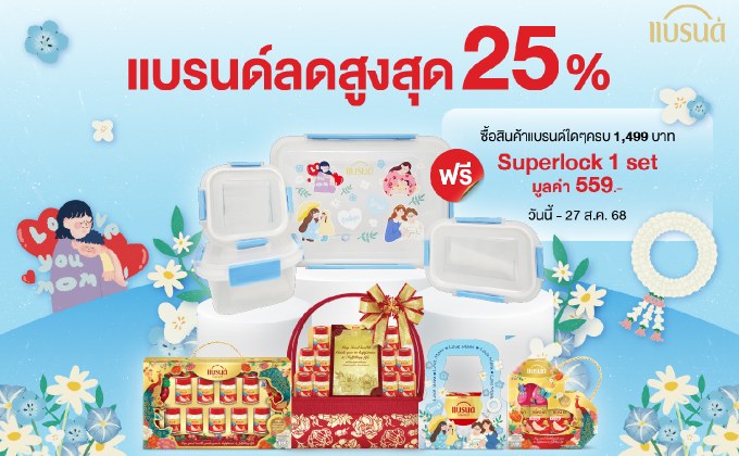 “ของขวัญแบรนด์รังนกแท้” ส่งแคมเปญต้อนรับวันแม่ “ให้แบรนด์แทนใจ…บอกรักแม่คนเก่งของลูก” ถ่ายทอดอินไซต์การเป็นแม่ครั้งแรก ผู้ที่ไม่เคยหยุดทุ่มเทเพื่อลูก พร้อมชวนลูกๆ มอบของขวัญใส่ใจสุขภาพให้แม่