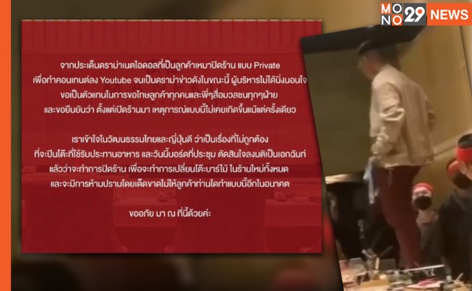 “ปิดร้าน – เปลี่ยนโต๊ะ” ดราม่า “แจ็ก แปปโฮ” ใส่รองเท้าแตะเดินบนโต๊ะอาหารญี่ปุ่น