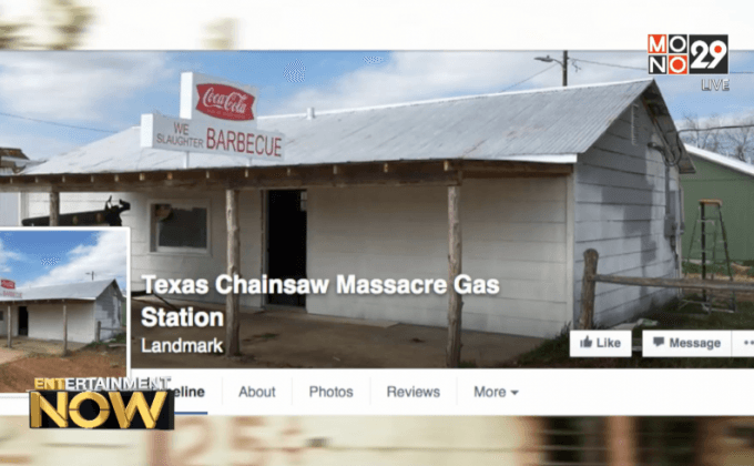 คืนชีพฉากหนัง Texas Chainsaw กลายเป็นโรงแรมในฝันคอหนังสยอง