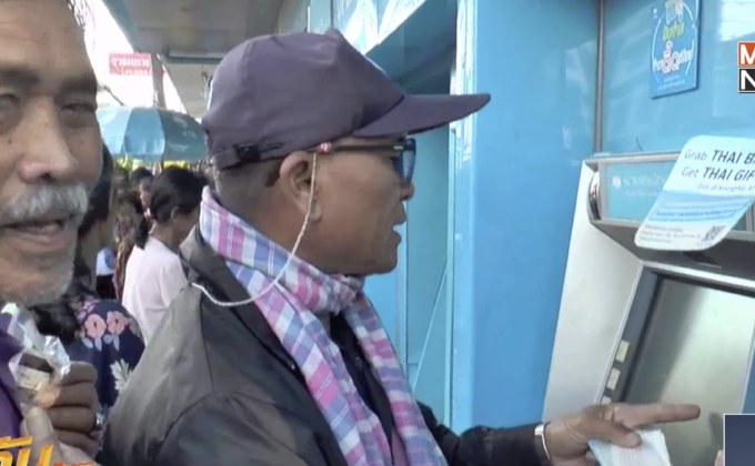ปชช.แห่กดเงินบัตรสวัสดิการแห่งรัฐยังมีปัญหา
