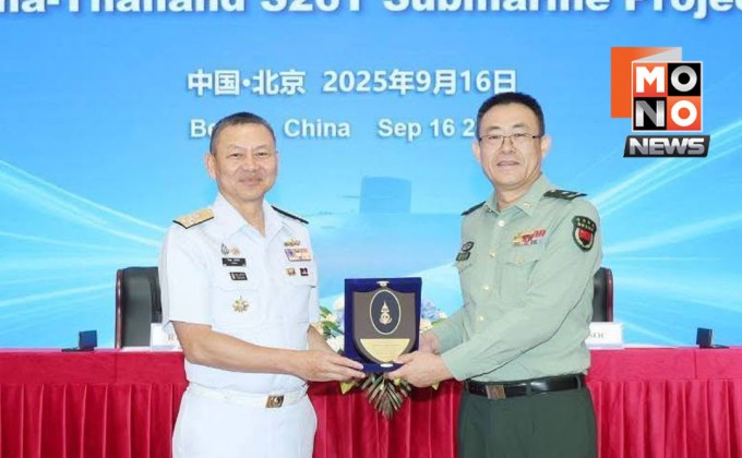 ไทย-จีนลงนามแก้สัญญาเรือดำน้ำ S26T ขยายเวลา 40 เดือน
