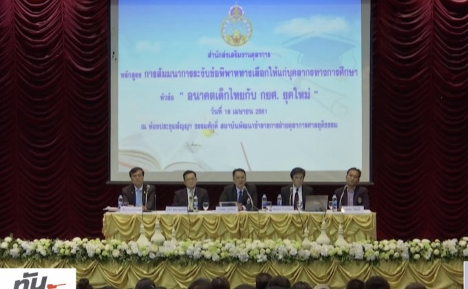 กยศ.เผยยอดครบชำระหนี้เกือบ 4 ล้านคน