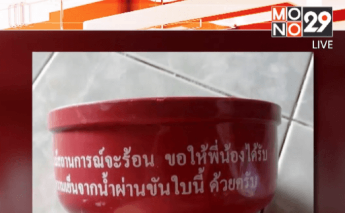 ศาลทหารให้ประกันสาวโพสต์ภาพคู่ขันสีแดง