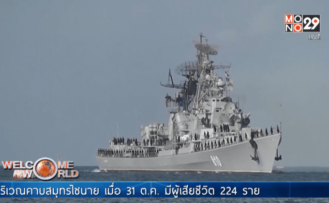 เรือรบรัสเซียยิงเตือนเรือประมงตุรกี