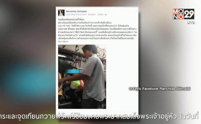 ไล่ออกกระเป๋ารถเมล์สาย 207