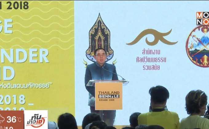 ศิลปินทั่วโลกร่วมเนรมิตงาน “ไทยแลนด์ เบียนนาเร่ กระบี่”