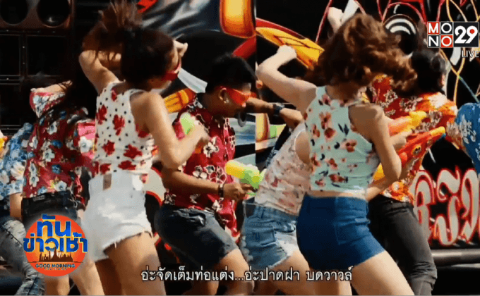 โจ๊ะๆแดนซ์มันส์ๆรับสงกรานต์