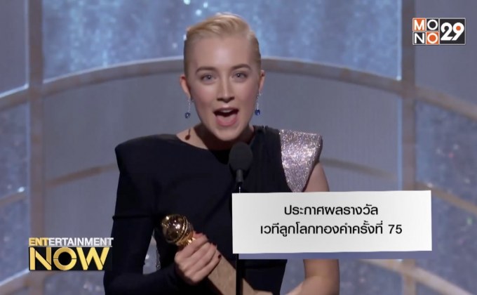 ประกาศผลเวทีผลรางวัลลูกโลกทองคำครั้งที่ 75