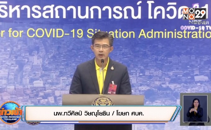 ศบค.แถลงขอโทษปมหละหลวมคุมโควิด-19