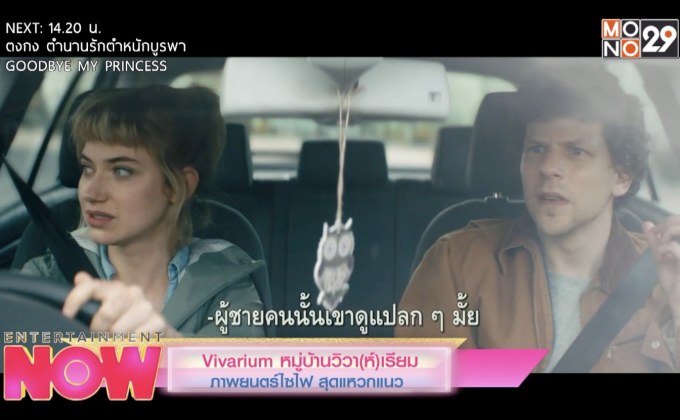 ภาพยนตร์สเปนสุดหลอนที่สร้างจากเรื่องจริง 32 Malasana Street