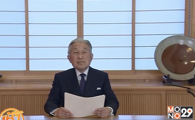 ครม.ญี่ปุ่นพิจารณาร่างกฎหมายสละราชย์วันนี้