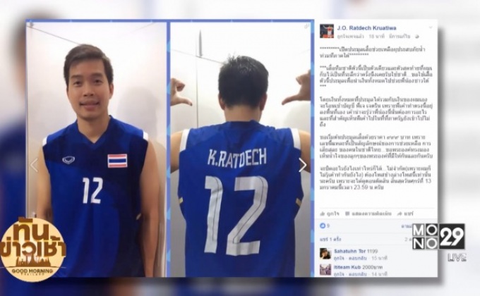 “เจ.โอ.” สตาร์โมโนแวมไพร์ ประมูลเสื้อ ช่วยน้ำท่วมภาคใต้