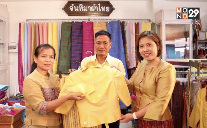 สารคดี ชุด กินใช้ เที่ยวในไทย ไปกับ พช. ตอน : สวมใส่ผ้าไทย สร้างเศรษฐกิจไทยให้มั่นคง
