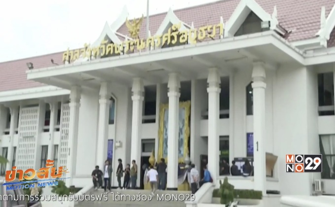 จำคุก 2 ปี 6 เดือน ไม่รออาญาคดีเบนซ์ชนฟอร์ด