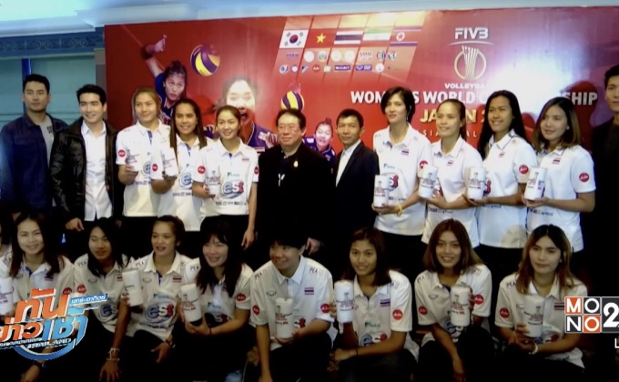 วอลเลย์บอลหญิงตั้งเป้าลุยรอบสุดท้ายชิงแชมป์โลก 2018 