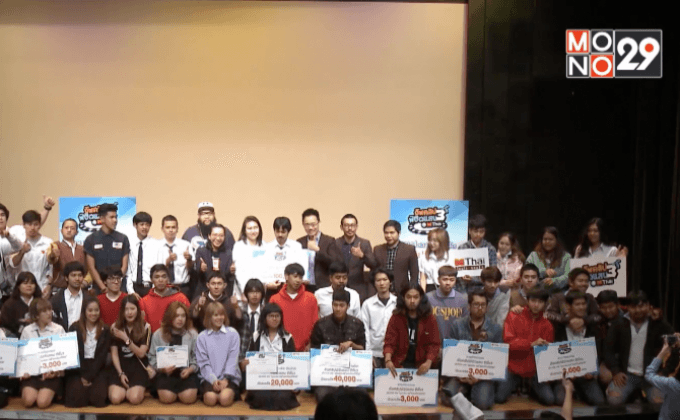 MThai ประกาศผลกิจกรรม “อัพคลิปพิชิตแสน ซีซั่น 3”