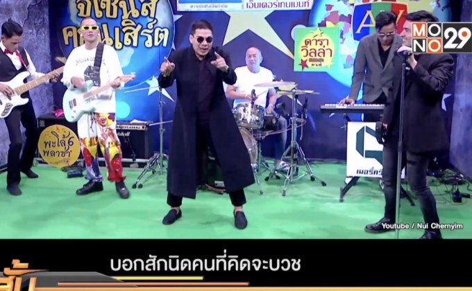 “นุ้ย เชิญยิ้ม” แจง “เพลง นะโม” ไร้เจตนาหมิ่นศาสนา