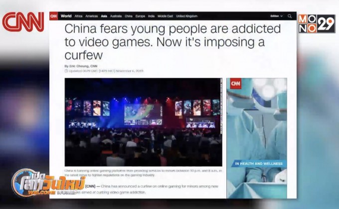 จีนออกกฎจำกัดการเล่นเกมออนไลน์ของเยาวชน