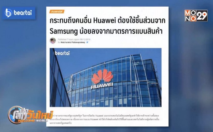 มาตรการแบนสินค้า ส่งผลต่อการผลิต Huawei